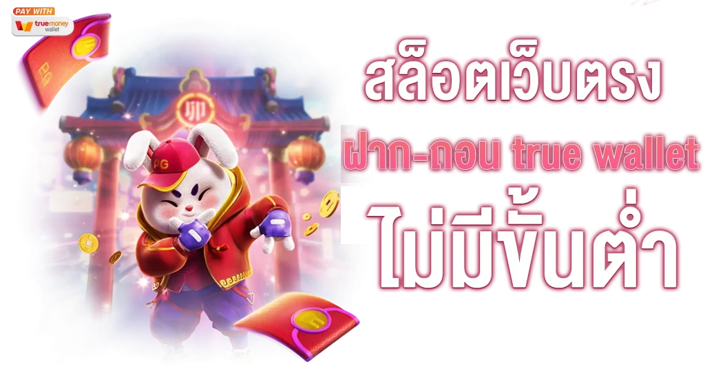 สล็อต ฝากถอนไม่มีขั้นต่ํา