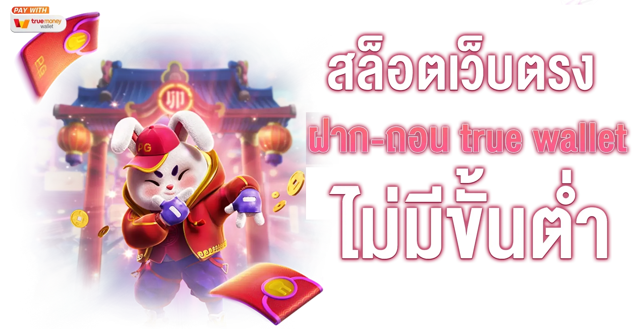 สล็อต ฝากถอนไม่มีขั้นต่ํา