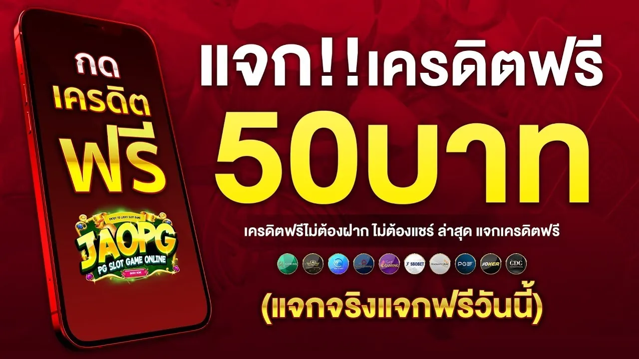 สล็อต ฟรีเครดิต